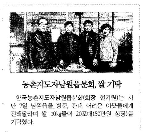 농촌지도자남원읍분회, 쌀기탁[제주일보, 1. 9.]